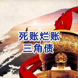 祁县要债公司